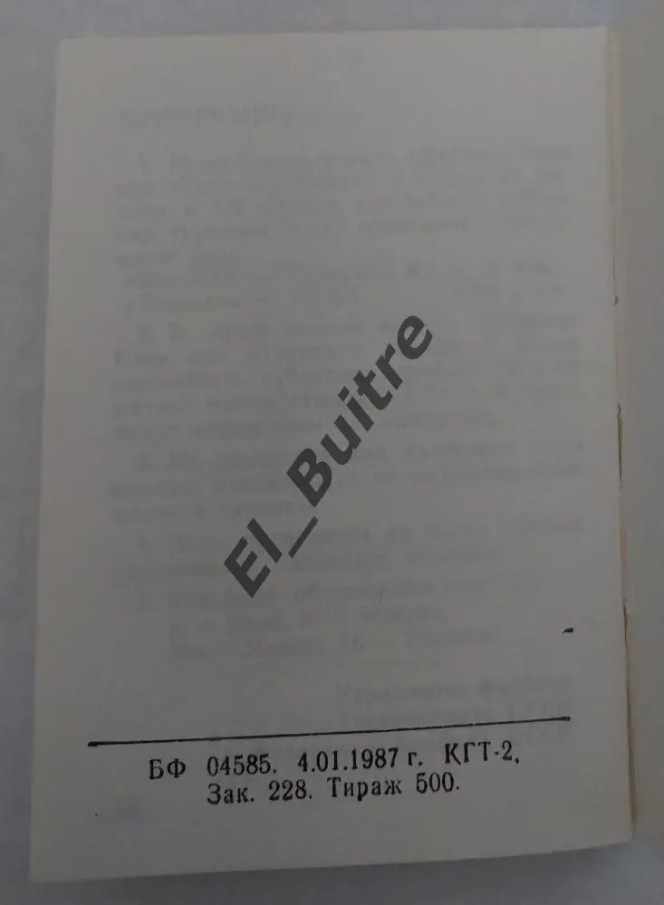 1987. Киев. Календарь игр Чемпионата, Кубка СССР, КФФ. Буклет. Тираж 500. 2