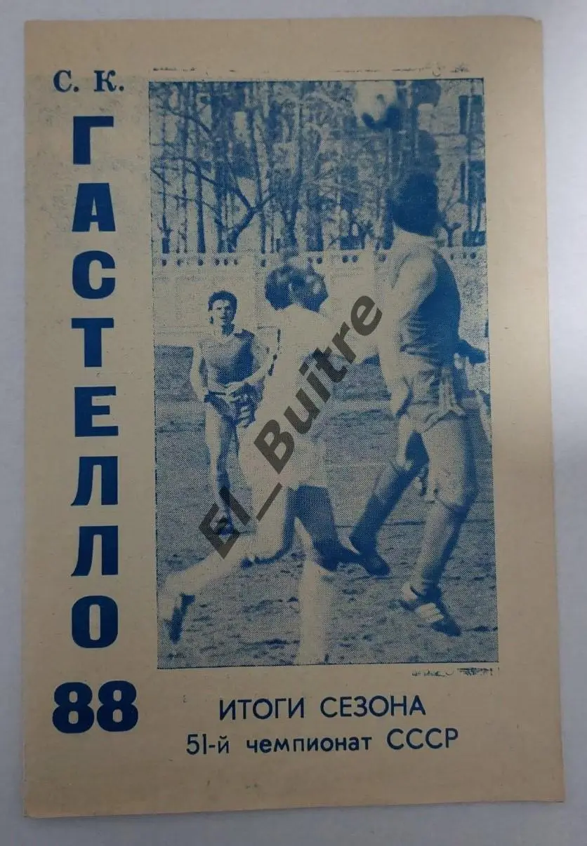 1988. Уфа (Гастелло). Итоги сезона. Буклет. Футбол.