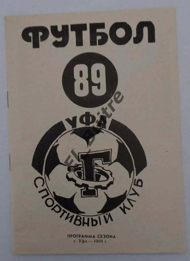 1989. Уфа (Гастелло). Программа сезона. Буклет. Футбол.