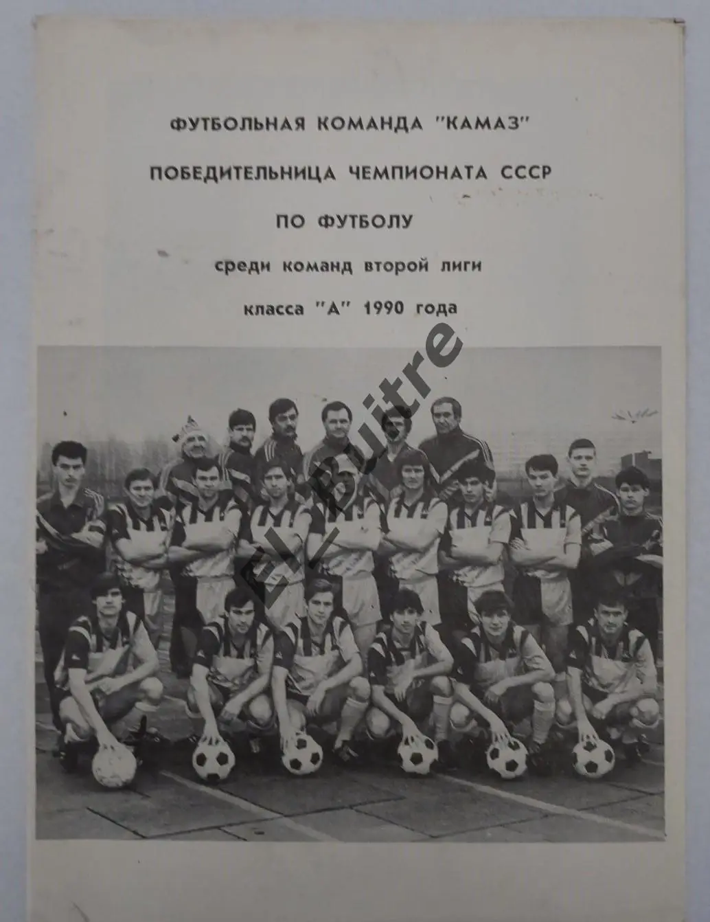 1990. Набережные Челны (Камаз). Буклет. Футбол.