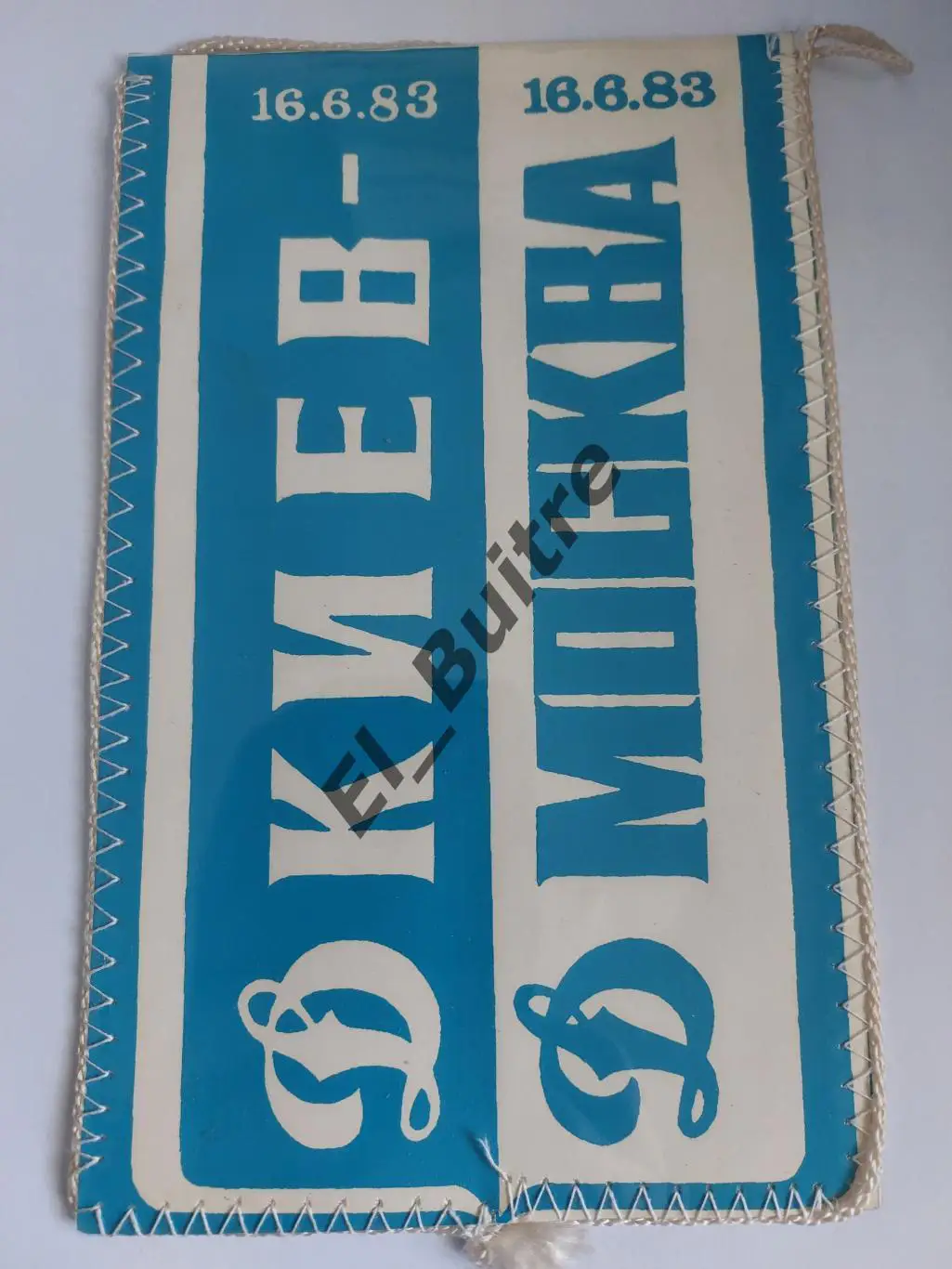 Вымпел. 1983. Динамо (Киев) - Динамо (Москва). Ярослав Думанский. Футбол.