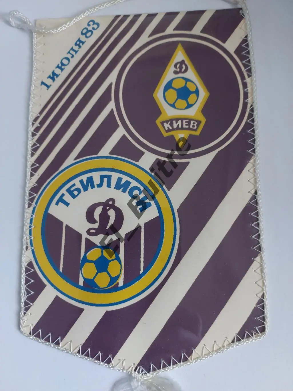 Вымпел. 1983. Динамо (Киев) - Динамо (Тбилиси). Сергей Журавлев. Футбол.