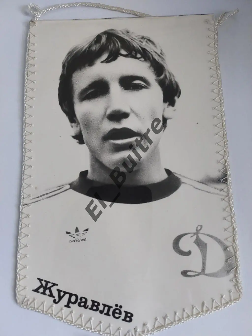 Вымпел. 1983. Динамо (Киев) - Динамо (Тбилиси). Сергей Журавлев. Футбол. 1