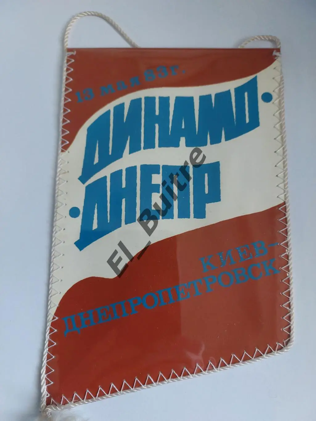 Вымпел. 1983. Динамо (Киев) - Днепр (Днепропетровск). Сергей Балтача. Футбол.