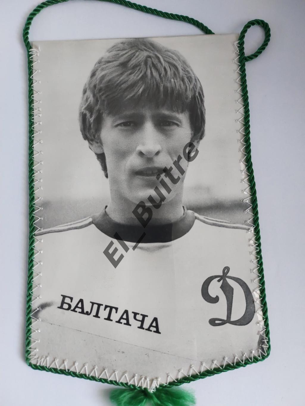 Вымпел. 1984. Динамо (Киев) - Арарат (Ереван). Сергей Балтача. Футбол. 1