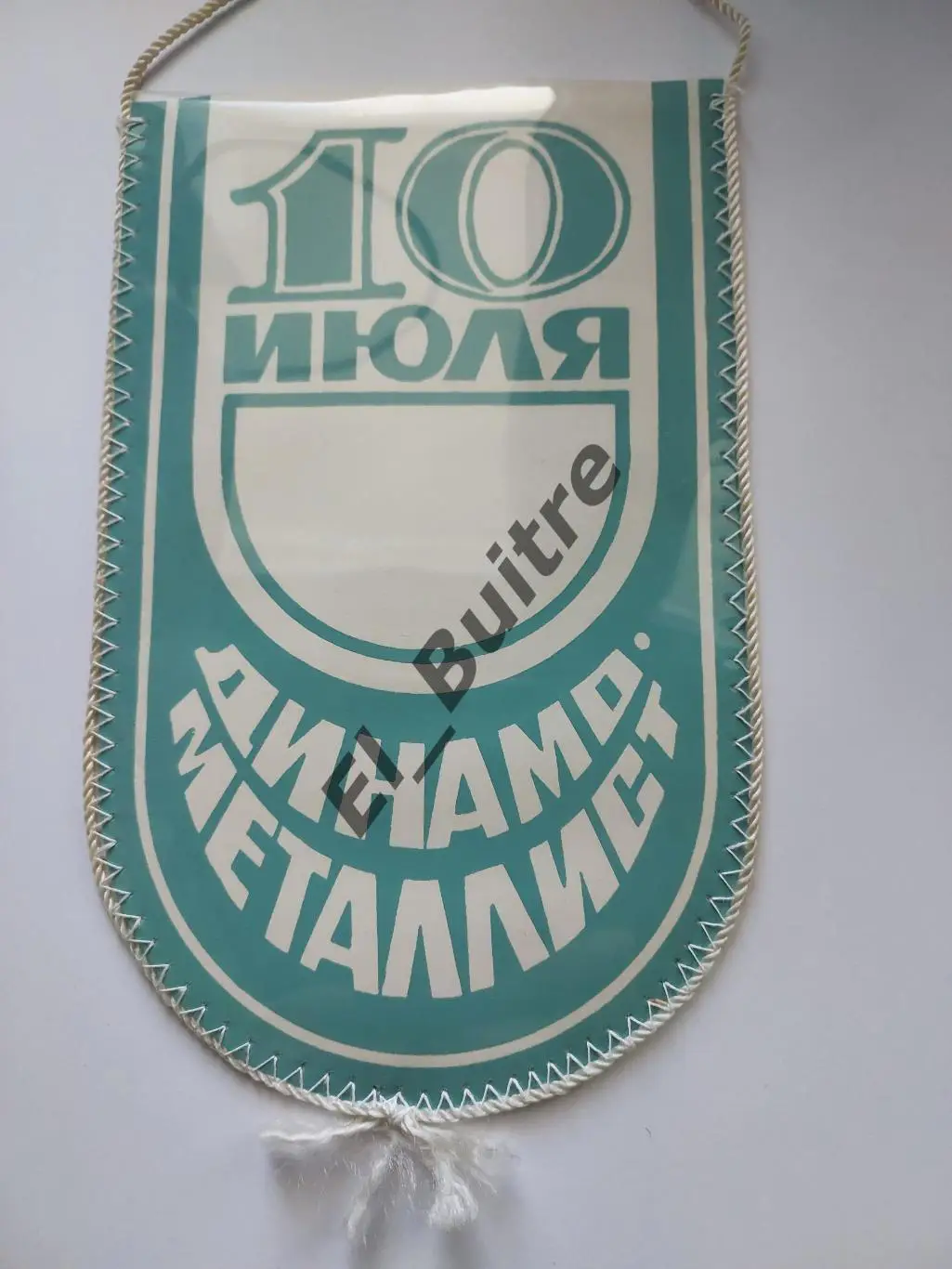 Вымпел. 1983. Динамо (Киев) - Металлист (Харьков). Леонид Буряк. Футбол.