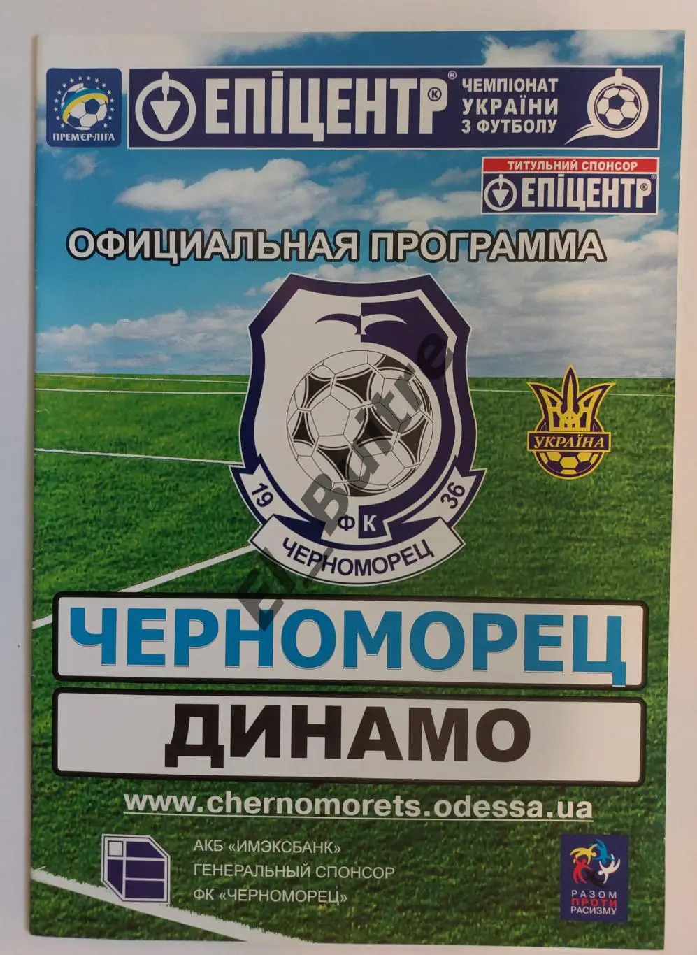 05.12.2009. Черноморец (Одесса) - Динамо (Киев). Чемпионат Украины 2009/10.
