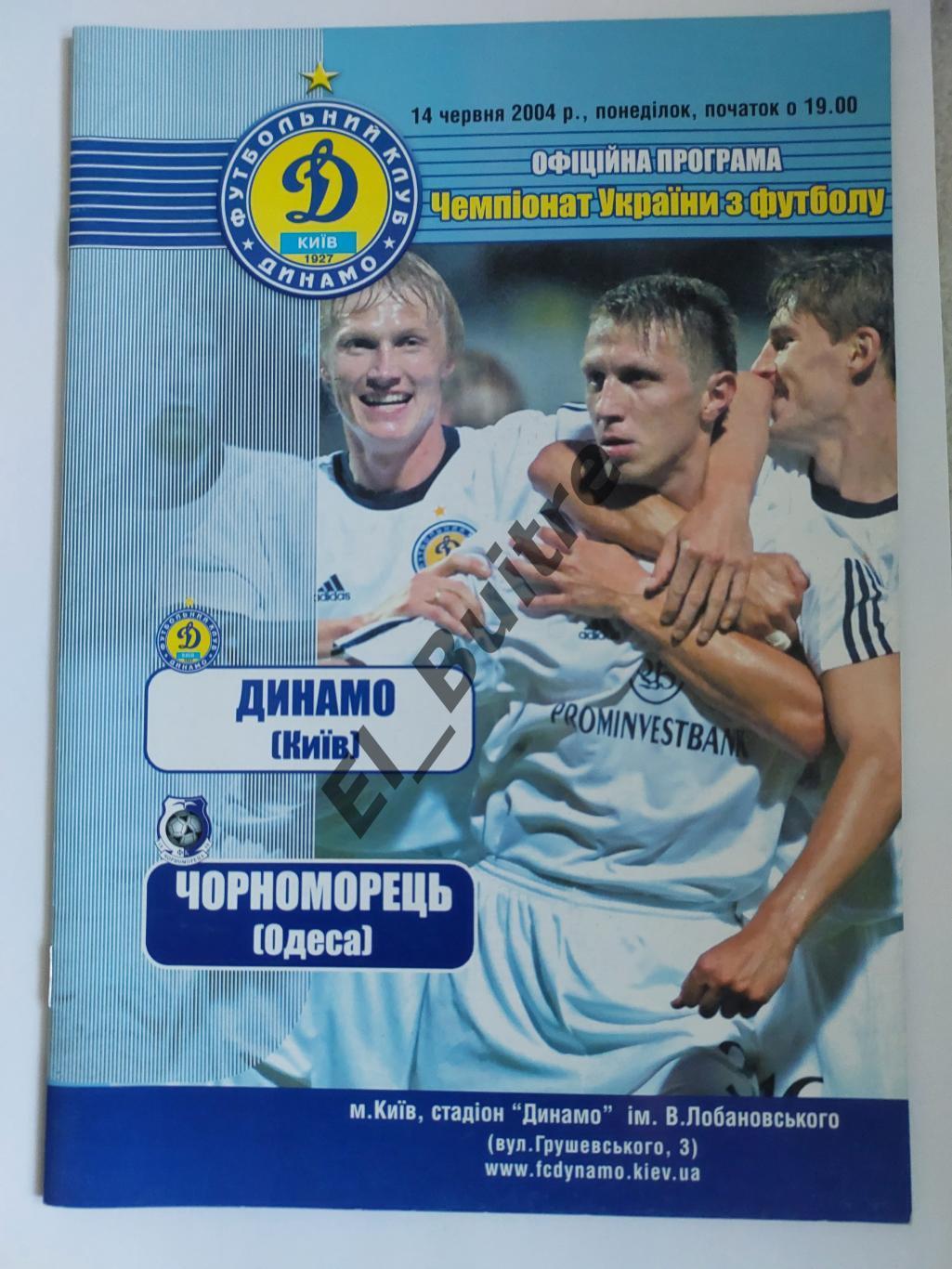 14.06.2004. Динамо (Киев) - Черноморец (Одесса). Чемпионат Украины 2003/04.
