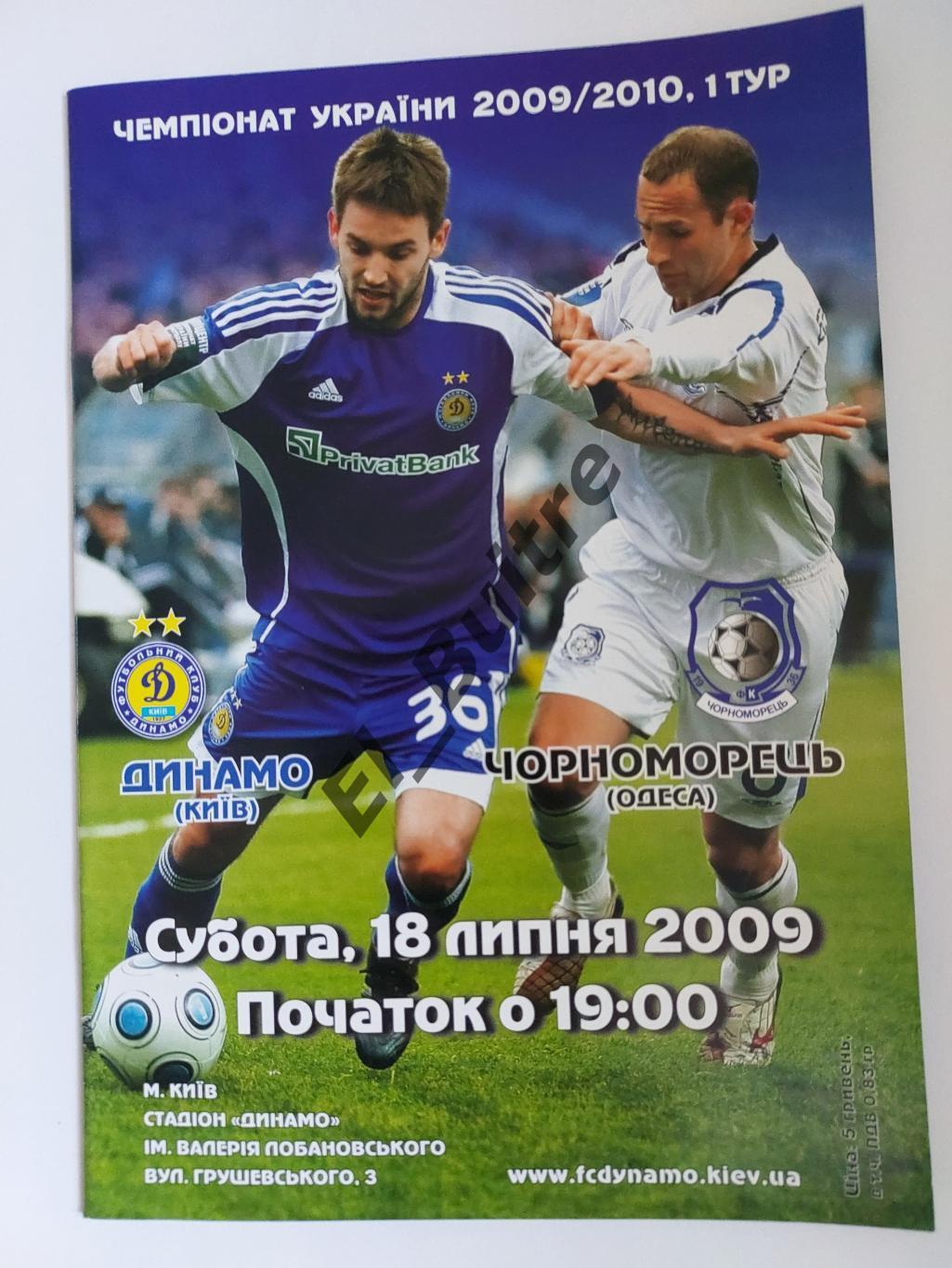 18.07.2009. Динамо (Киев) - Черноморец (Одесса). Чемпионат Украины 2009/10.