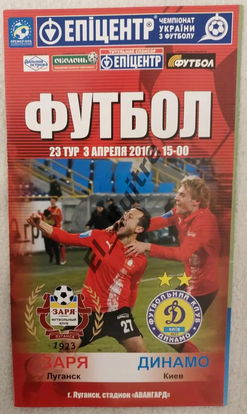 03.04.2010. Заря (Луганск) - Динамо (Киев). Чемпионат Украины 2009/10. Идеал.