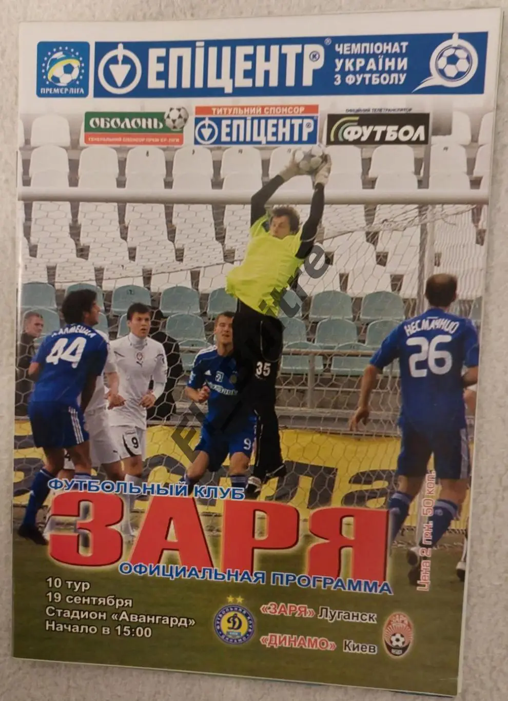 19.09.2010. Заря (Луганск) - Динамо (Киев). Чемпионат Украины 2010/11. Идеал.