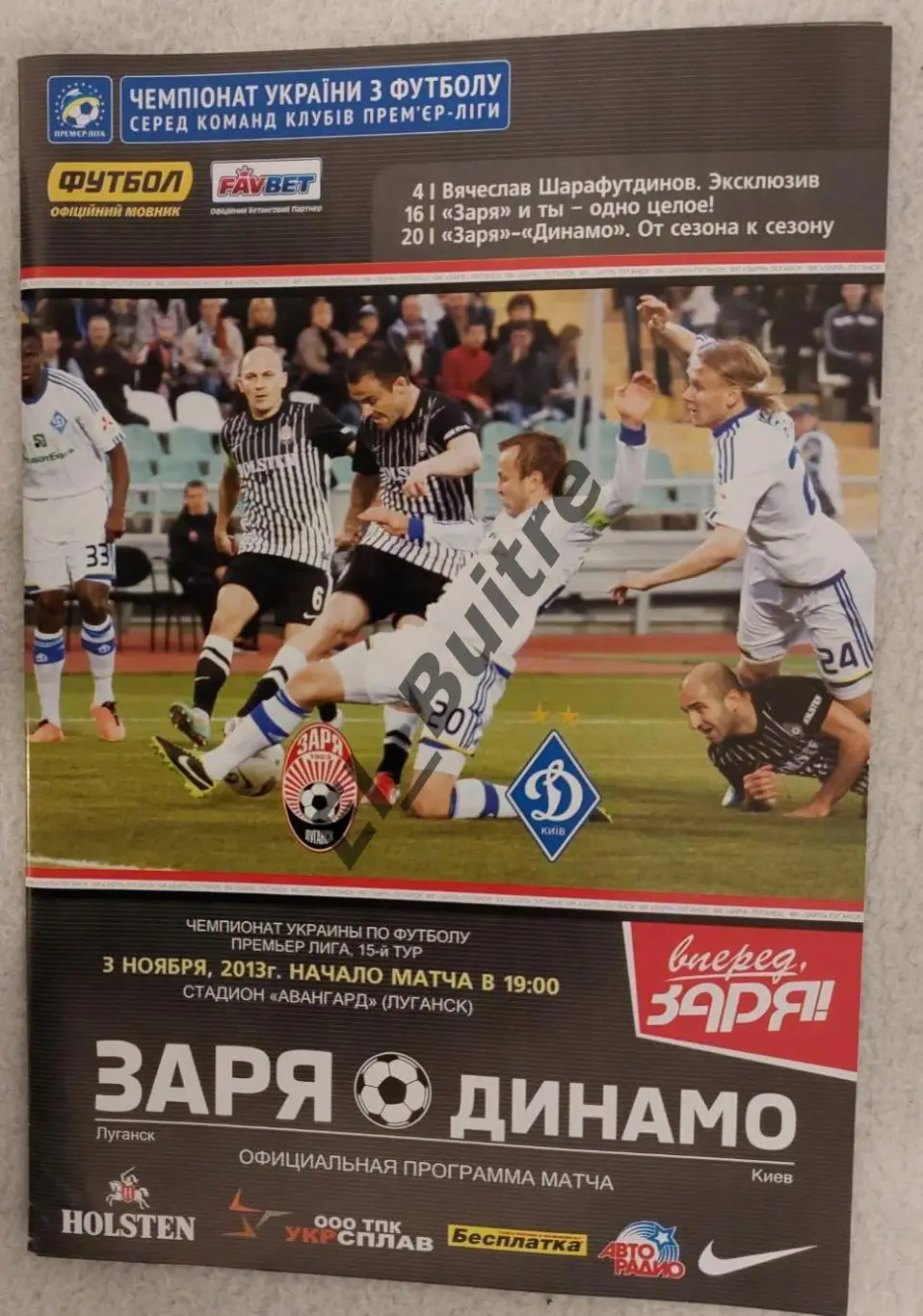 03.11.2013. Заря (Луганск) - Динамо (Киев). Чемпионат Украины 2013/14. Идеал.