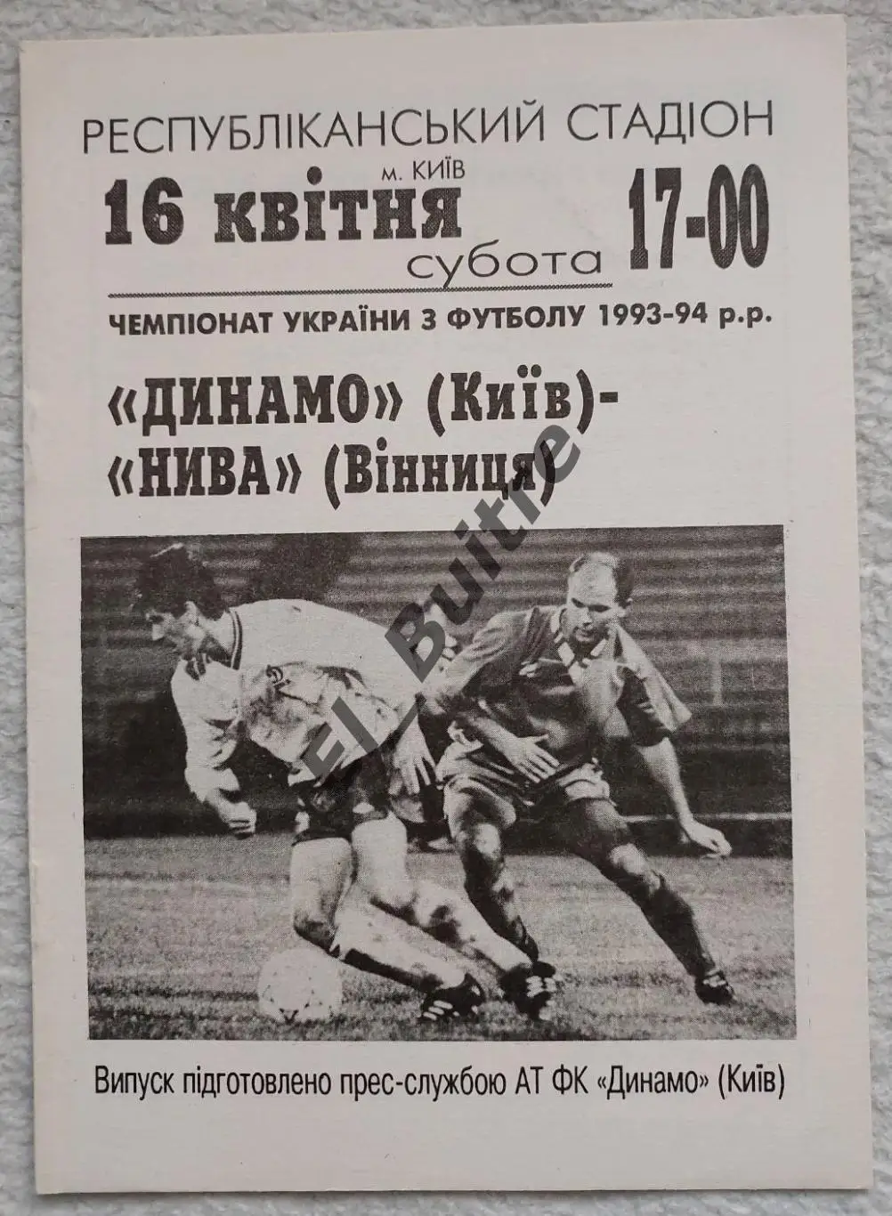 16.04.1994. Динамо (Киев) - Нива (Винница). Чемпионат Украины 1993/94.