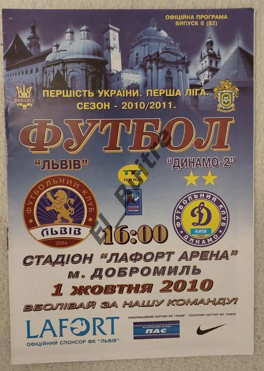 01.10.2010. ФК Львов - Динамо 2 (Киев). Чемпионат Украины 2010/11.