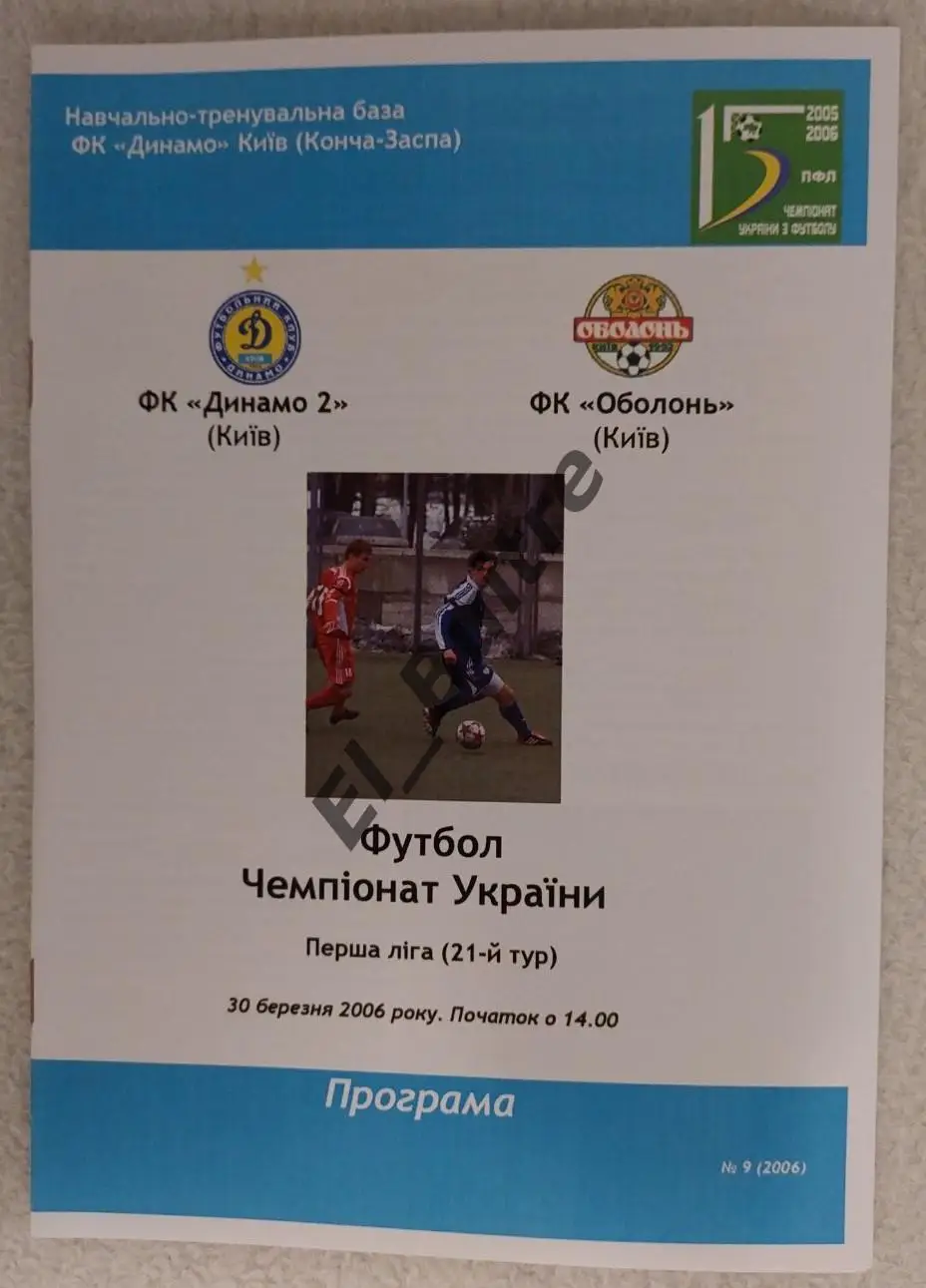 30.03.2006. Динамо 2 (Киев) - Оболонь (Киев). Чемпионат Украины 2005/06.