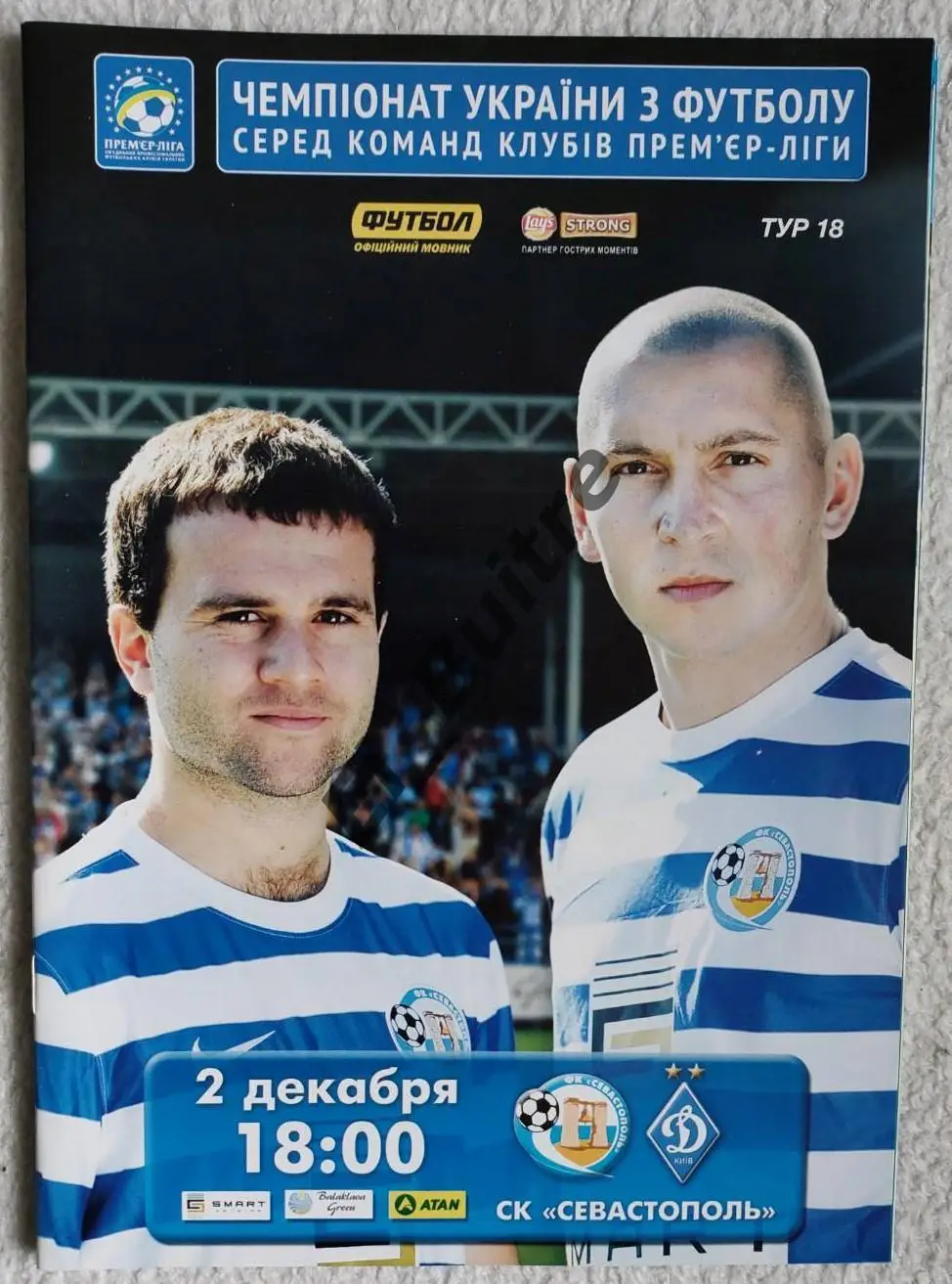 02.12.2013. СК Севастополь - Динамо (Киев). Чемпионат Украины 2013/14.