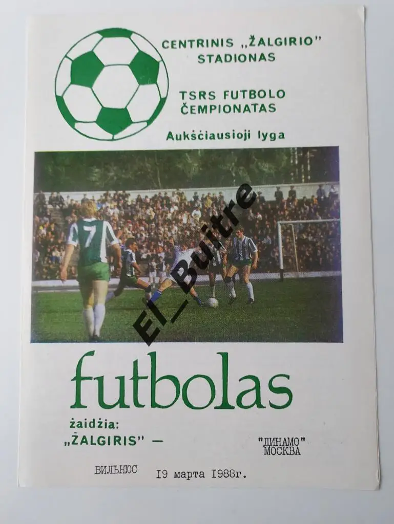 1988. Жальгирис (Вильнюс) - Динамо (Москва). Чемпионат СССР.
