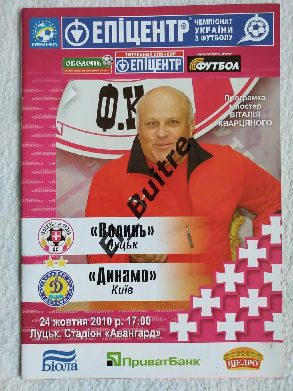 24.10.2010. Волынь (Луцк) - Динамо (Киев). Чемпионат Украины 2010/11.