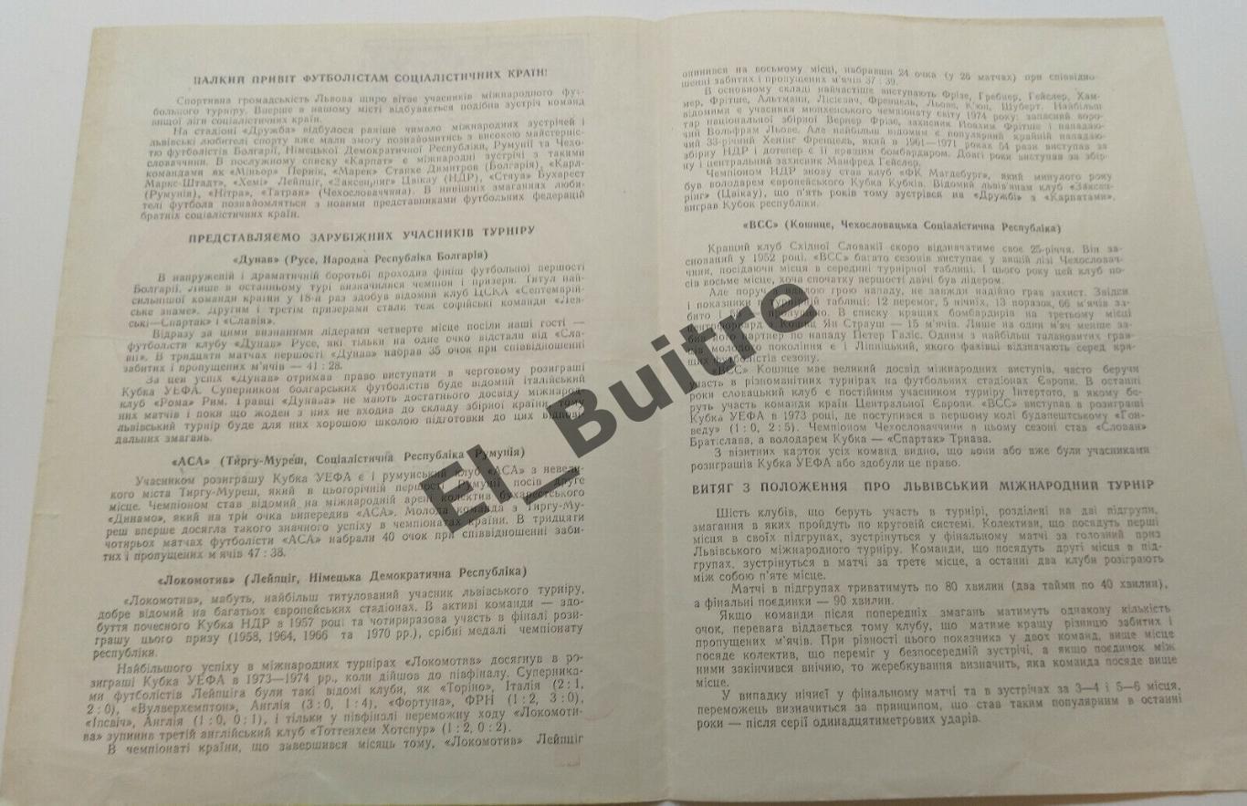 1975. Львов. Межд. турнир. Карпаты, Днепр, Локомотив Лейпциг, Дунав, ВСС, АСА. 1