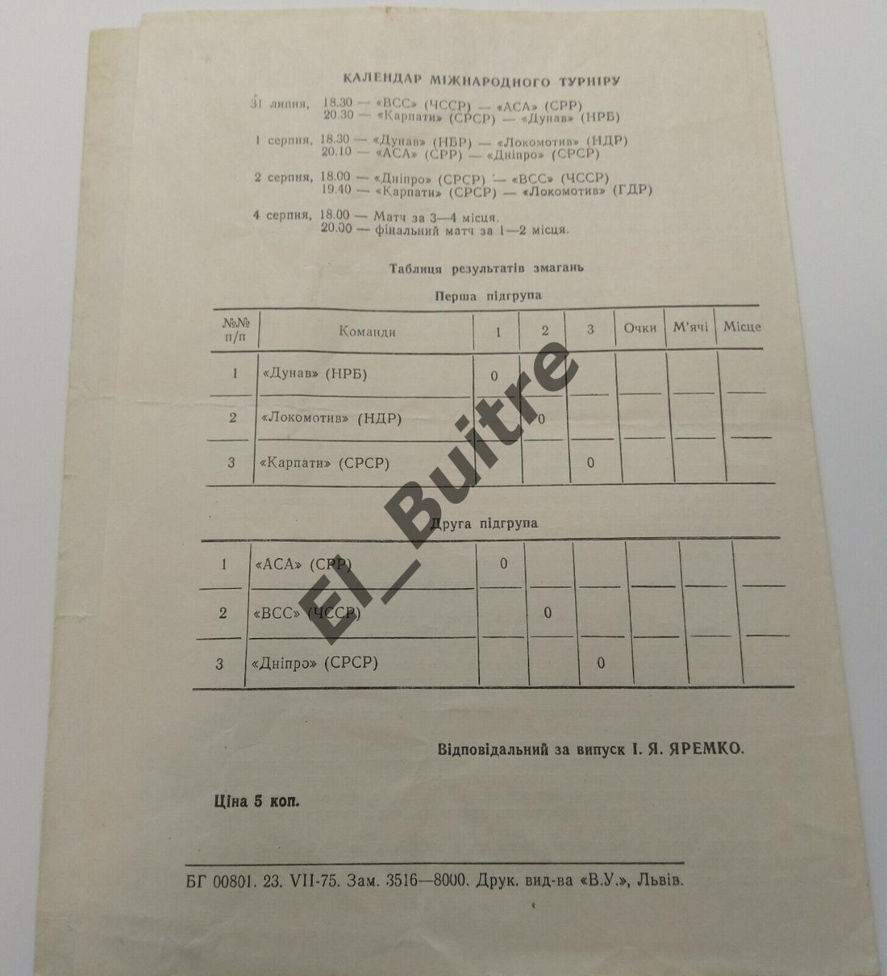 1975. Львов. Межд. турнир. Карпаты, Днепр, Локомотив Лейпциг, Дунав, ВСС, АСА. 2