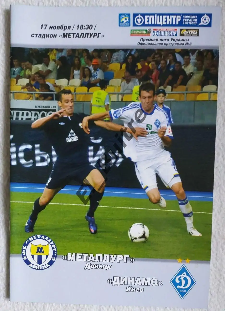 17.11.2012. Металлург (Донецк) - Динамо (Киев). Чемпионат Украины 2012/13.