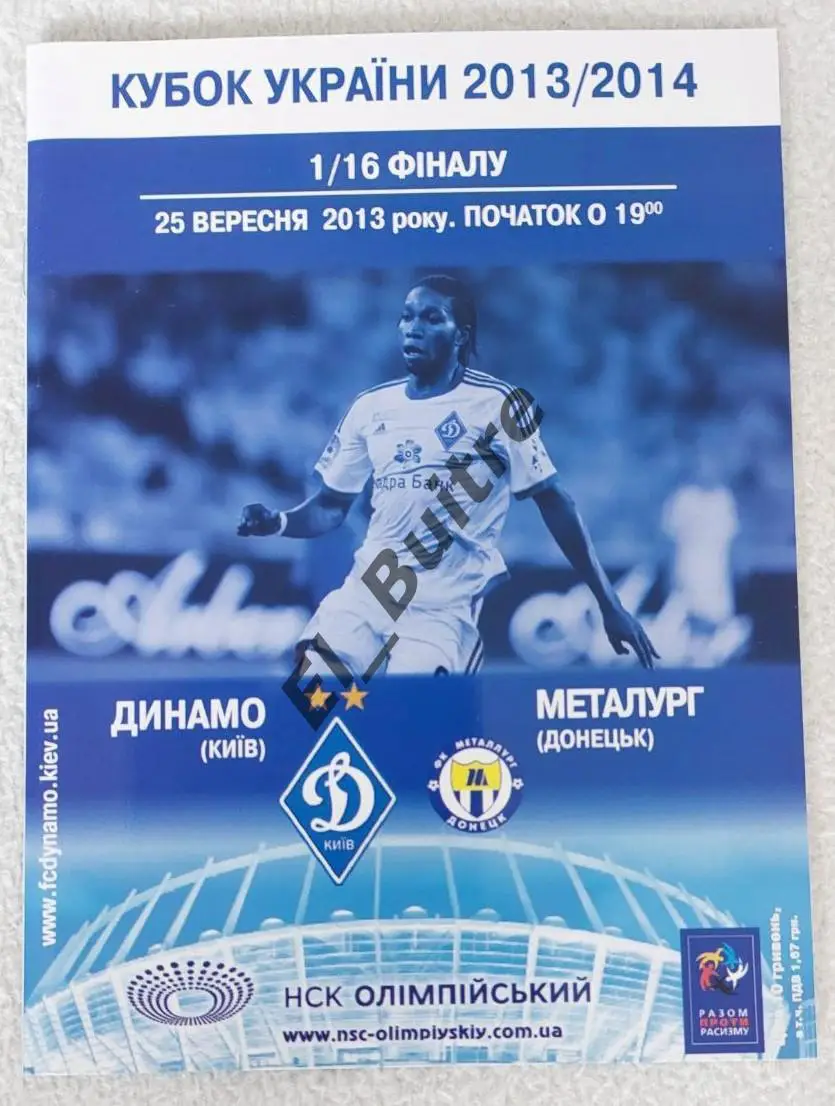 25.09.2013. Динамо (Киев) - Металлург (Донецк). Кубок Украины 2013/14.