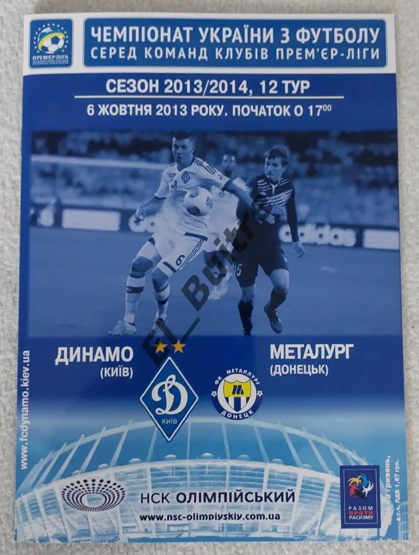 06.10.2013. Динамо (Киев) - Металлург (Донецк). Чемпионат Украины 2013/14.