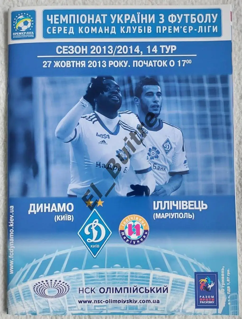 27.10.2013. Динамо (Киев) - Ильичевец (Мариуполь). Чемпионат Украины 2013/14.