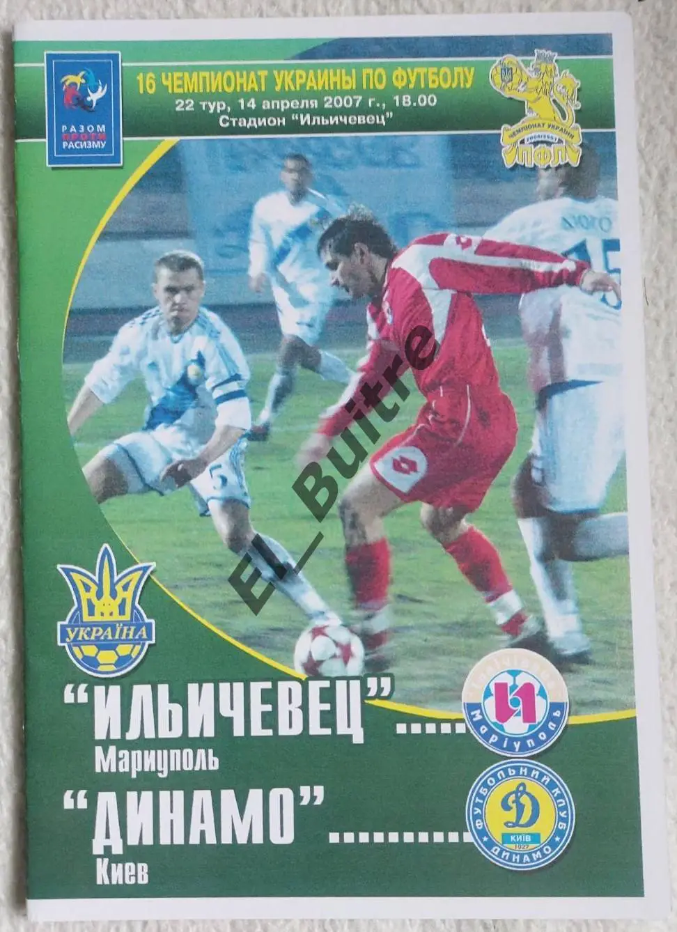 14.04.2007. Ильичевец (Мариуполь) - Динамо (Киев). Чемпионат Украины 2006/07.