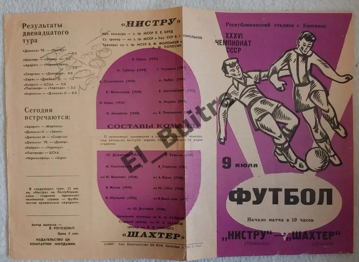 1974. Нистру (Кишинев) - Шахтер (Донецк). Чемпионат СССР.