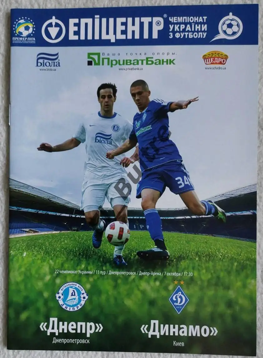07.10.2012. Днепр (Днепропетровск) - Динамо (Киев). Чемпионат Украины 2012/13.