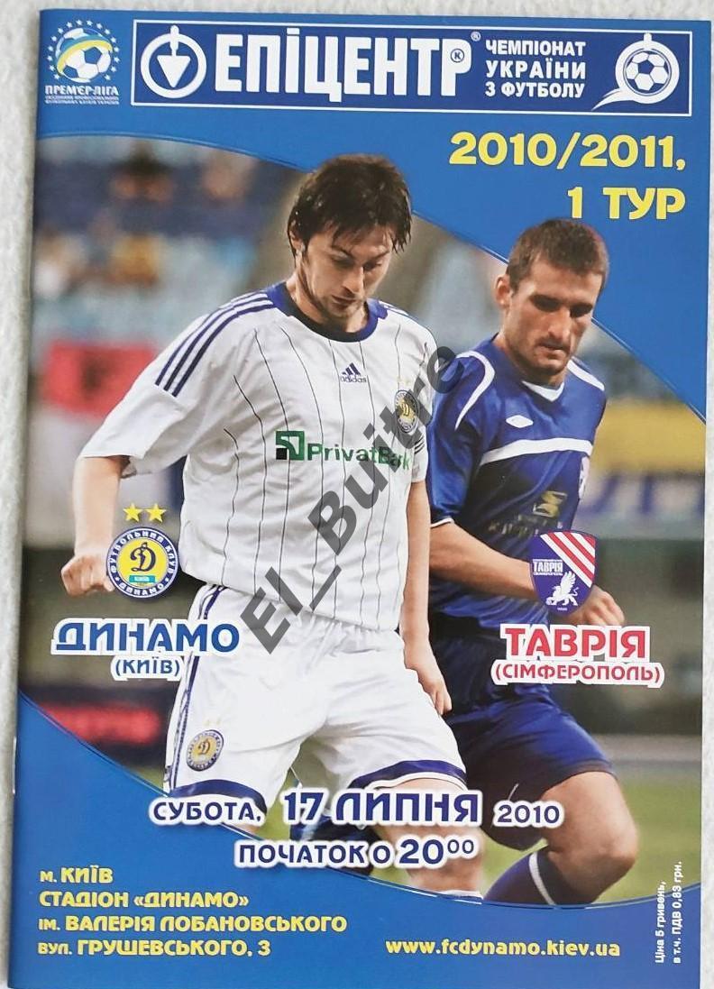 17.07.2010. Динамо (Киев) - Таврия (Симферополь). Чемпионат Украины 2010/11.