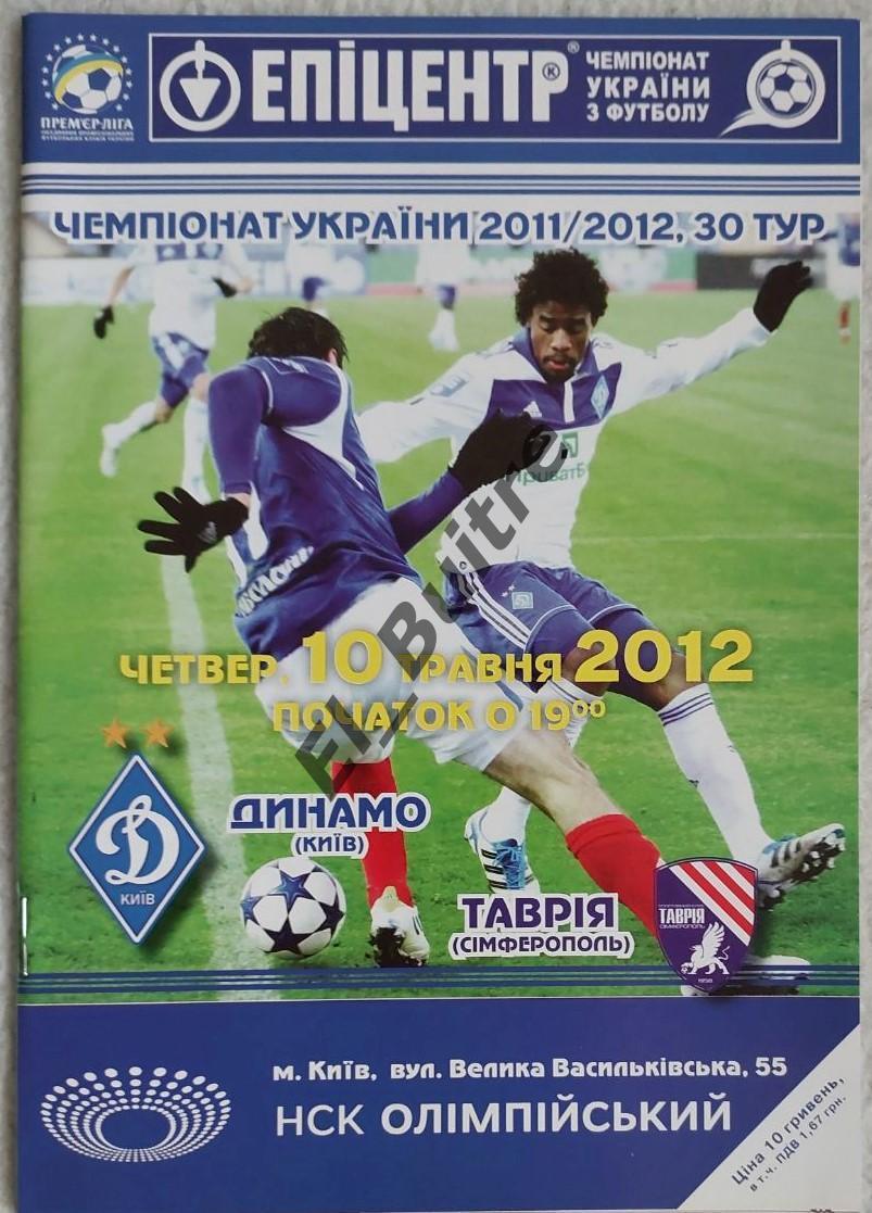 10.05.2012. Динамо (Киев) - Таврия (Симферополь). Чемпионат Украины 2011/12.