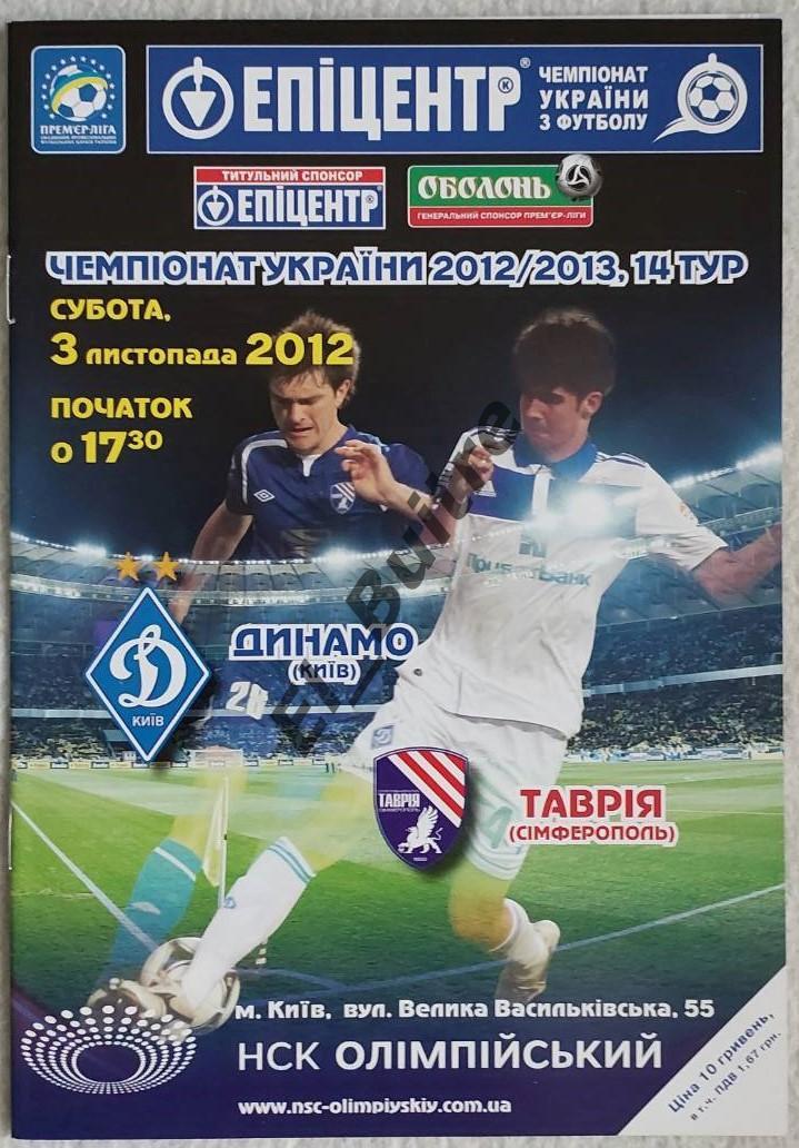 03.12.2012. Динамо (Киев) - Таврия (Симферополь). Чемпионат Украины 2011/12.