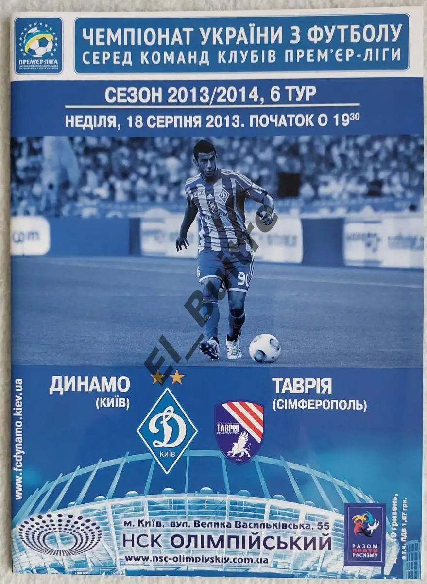 18.08.2013. Динамо (Киев) - Таврия (Симферополь). Чемпионат Украины 2013/14.