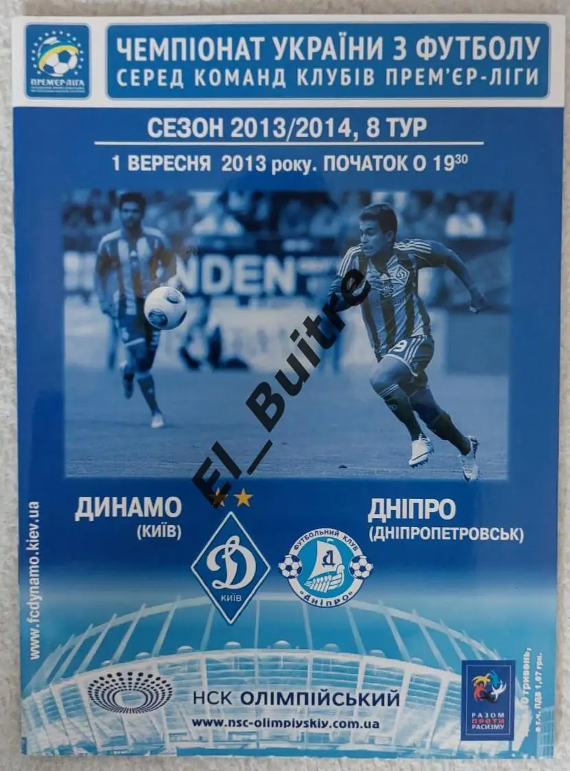01.09.2013. Динамо (Киев) - Днепр (Днепропетровск). Чемпионат Украины 2013/14.