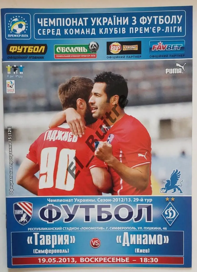 19.05.2013. Таврия (Симферополь) - Динамо (Киев). Чемпионат Украины 2012/13.