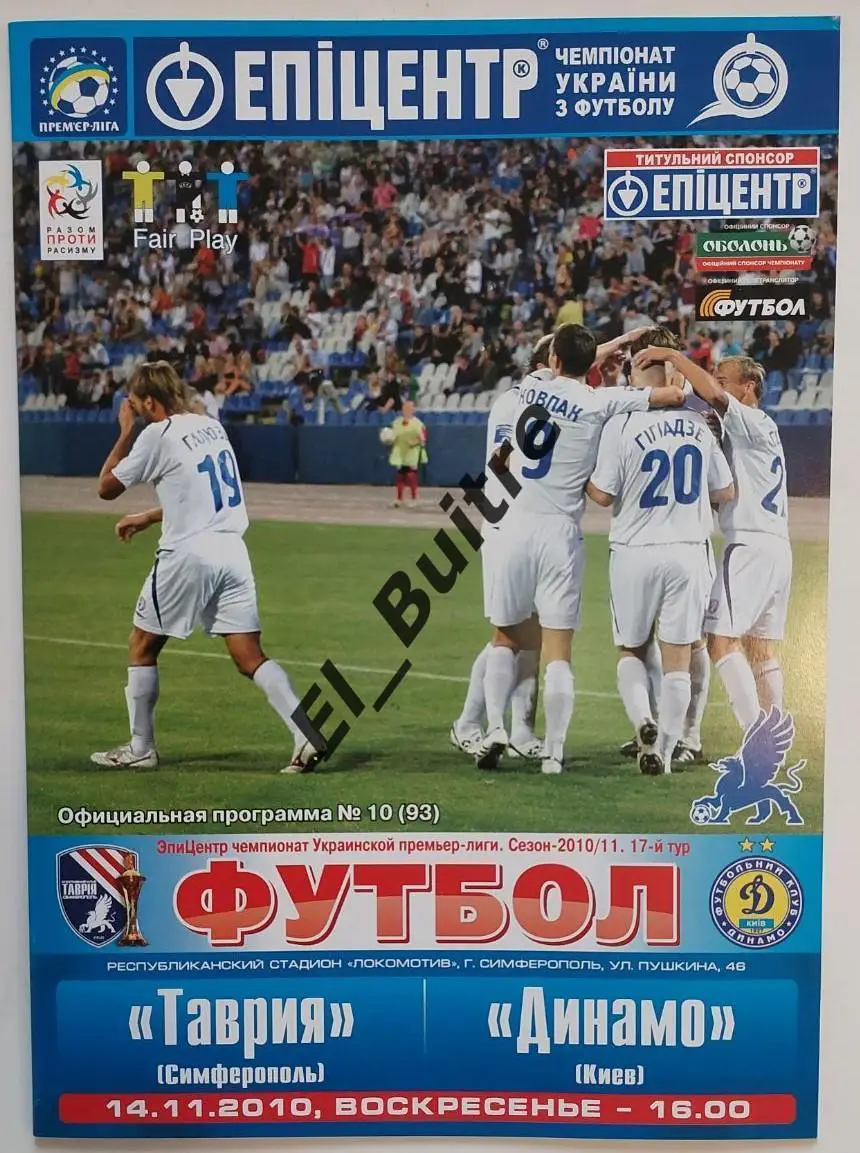 14.11.2010. Таврия (Симферополь) - Динамо (Киев). Чемпионат Украины 2010/11.