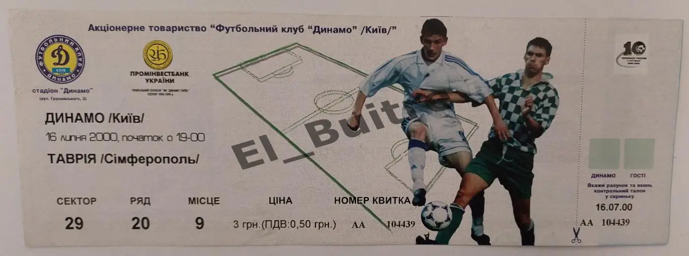 16.07.2000. Динамо (Киев) - Таврия (Симферополь). Билет. Чемп. Украины 2000/01.