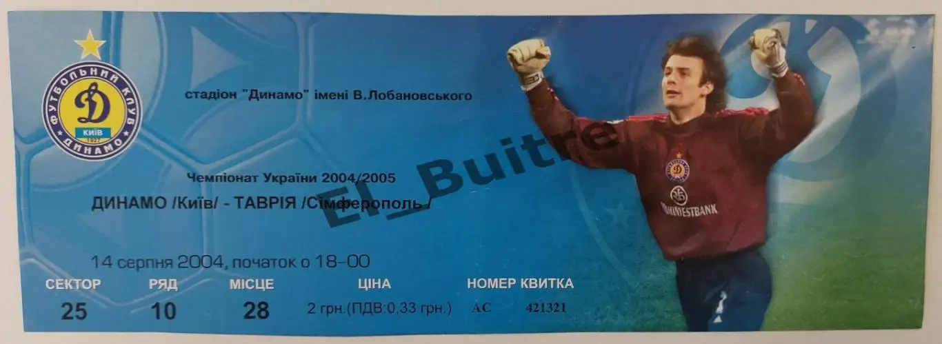 14.08.2004. Динамо (Киев) - Таврия (Симферополь). Билет. Чемп. Украины 2004/05.