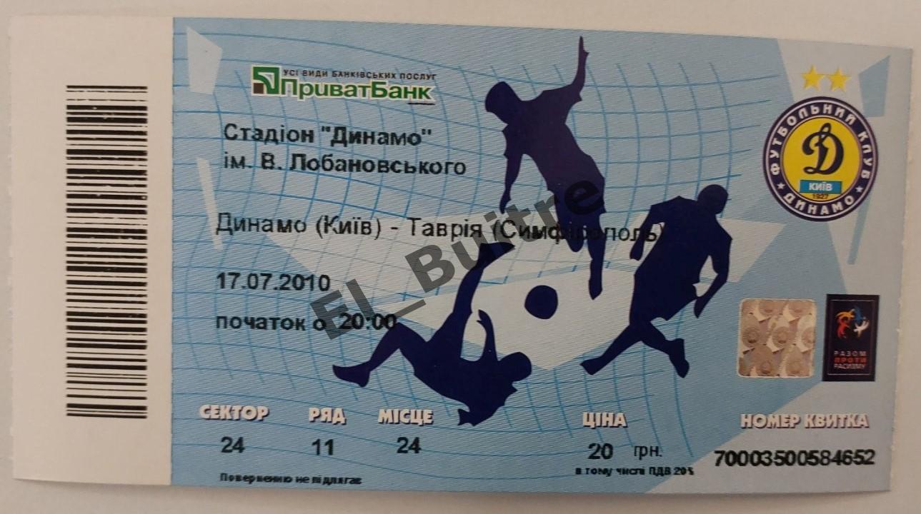 17.07.2010. Динамо (Киев) - Таврия (Симферополь). Билет. Чемп. Украины 2010/11.