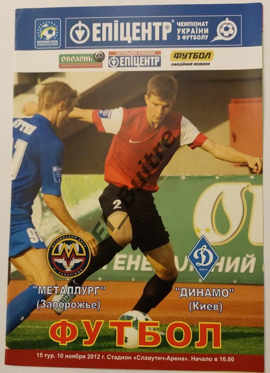 10.11.2012. Металлург (Запорожье) - Динамо (Киев). Чемпионат Украины 2011/12.