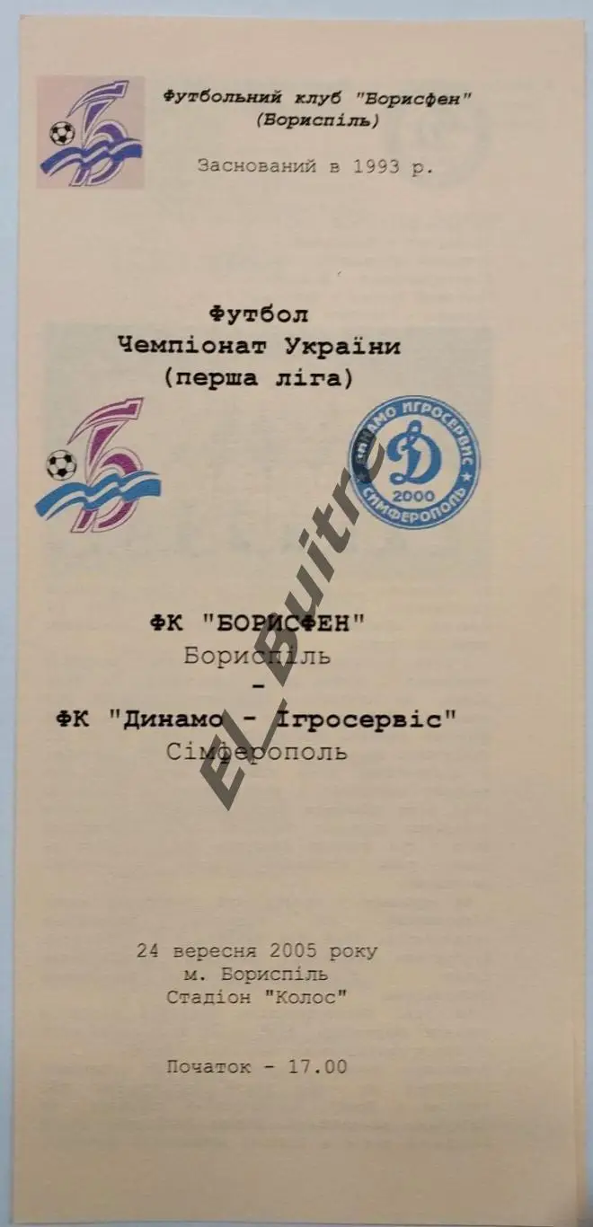 24.09.2005. Борисфен (Борисполь) - Динамо (Симферополь). Первая лига. ЧУ.