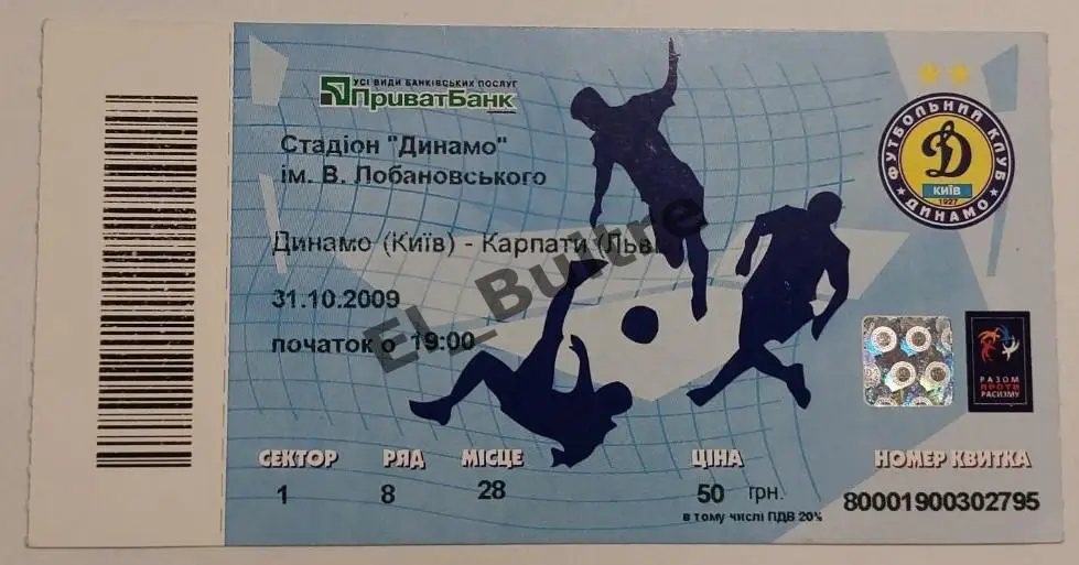 31.10.2009. Динамо (Киев) - Карпаты (Львов). Билет. Чемпионат Украины 2009/10.