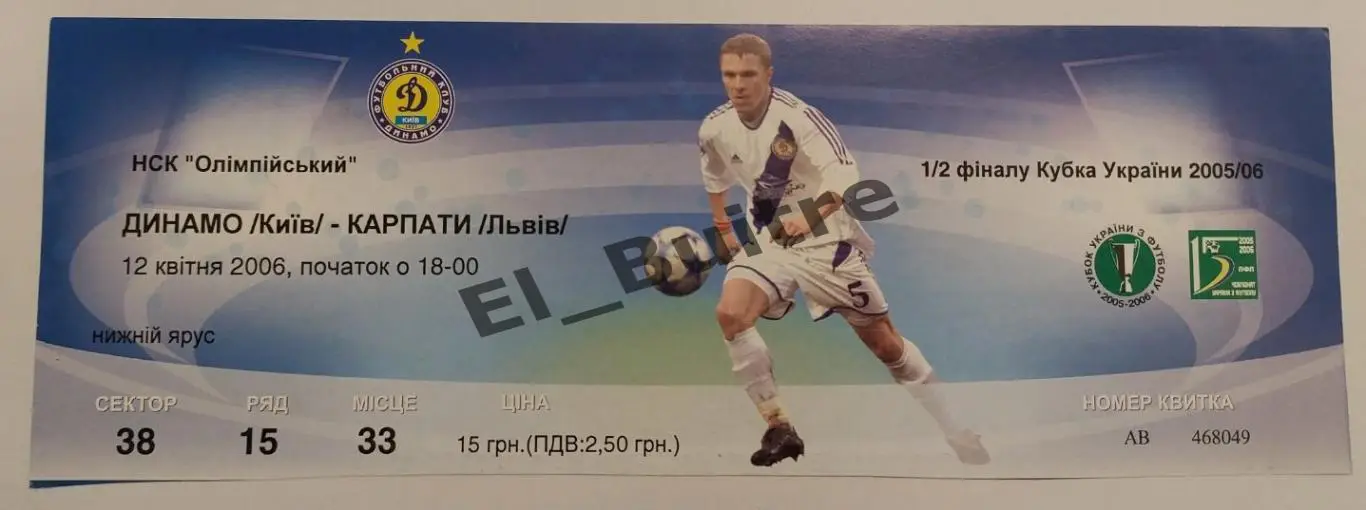 12.04.2006. Динамо (Киев) - Карпаты (Львов). Билет. Кубок Украины 2005/06.