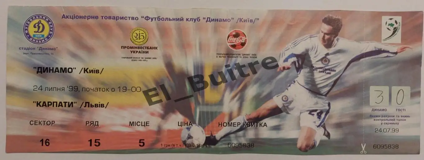 24.07.1999. Динамо (Киев) - Карпаты (Львов). Билет. Чемпионат Украины 1999/00.