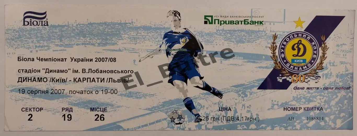 19.08.2007. Динамо (Киев) - Карпаты (Львов). Билет. Чемпионат Украины 2007/08.