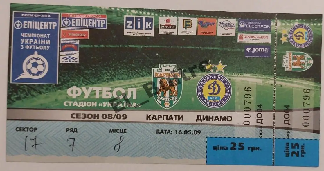 16.05.2009. Карпаты (Львов) - Динамо (Киев). Билет. Чемпионат Украины 2008/09.