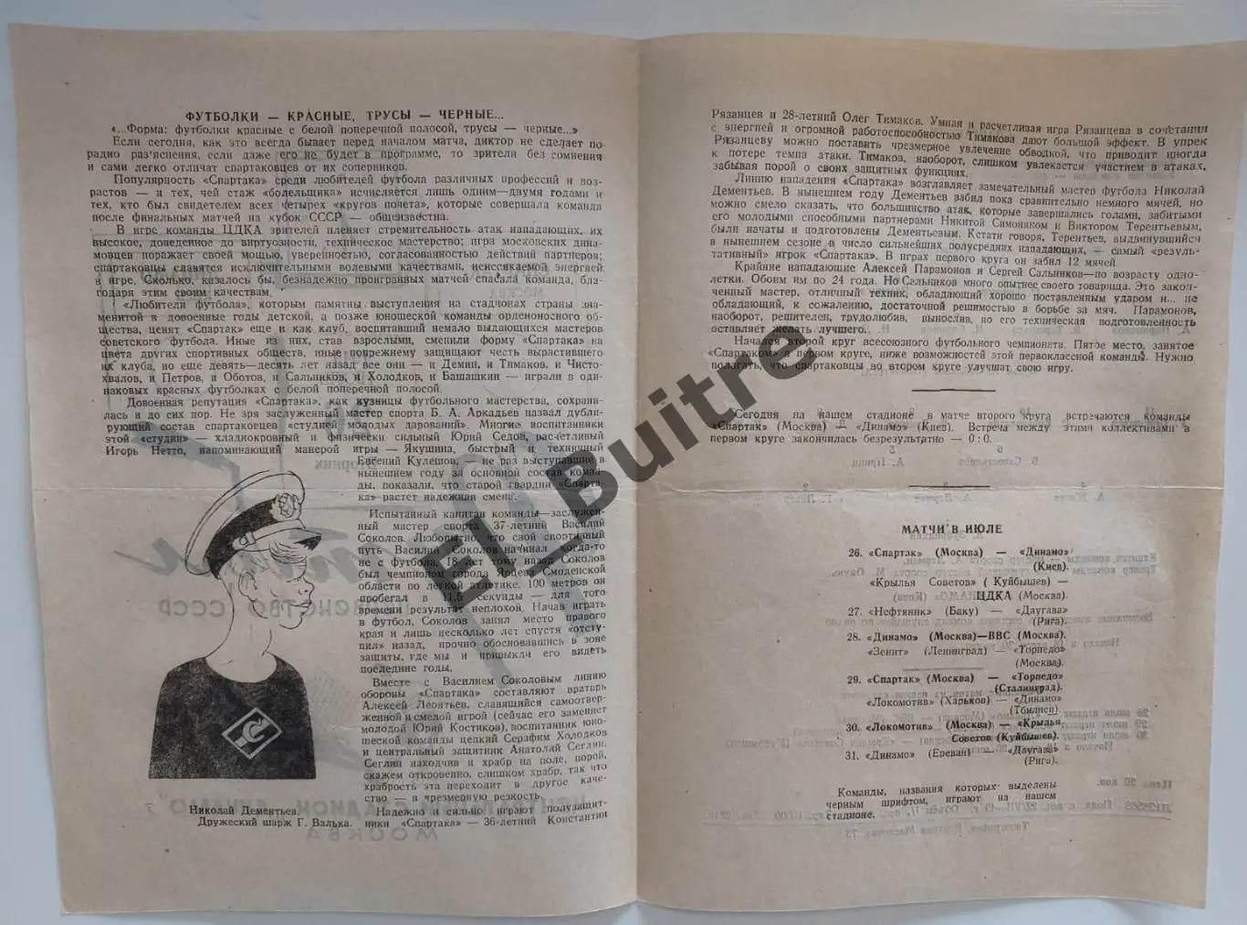 1949. Спартак (Москва) - Динамо (Киев). Первенство СССР. 1