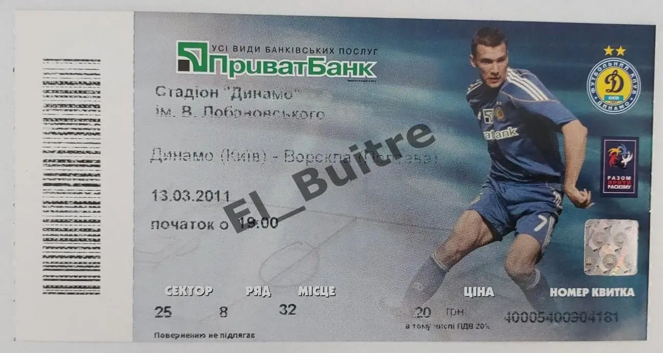 13.03.2011. Динамо (Киев) - Ворскла (Полтава). Билет. Чемп. Украины 2010/11.